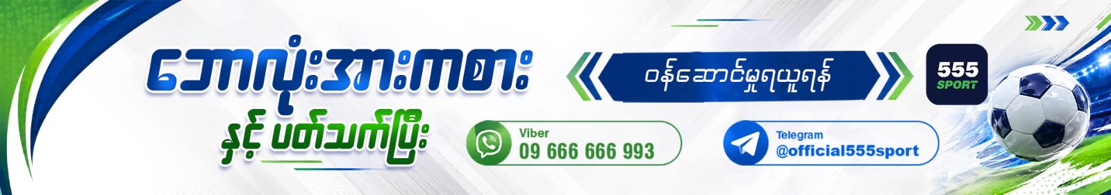 555 Sport Official Banner